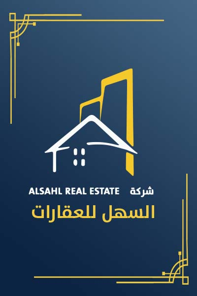 شركة السهل للعقارات - الامارات